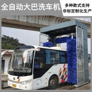 全自動(dòng)大巴洗車(chē)機(jī)-電腦控制一鍵啟動(dòng)清洗[隆茂鑫晟]