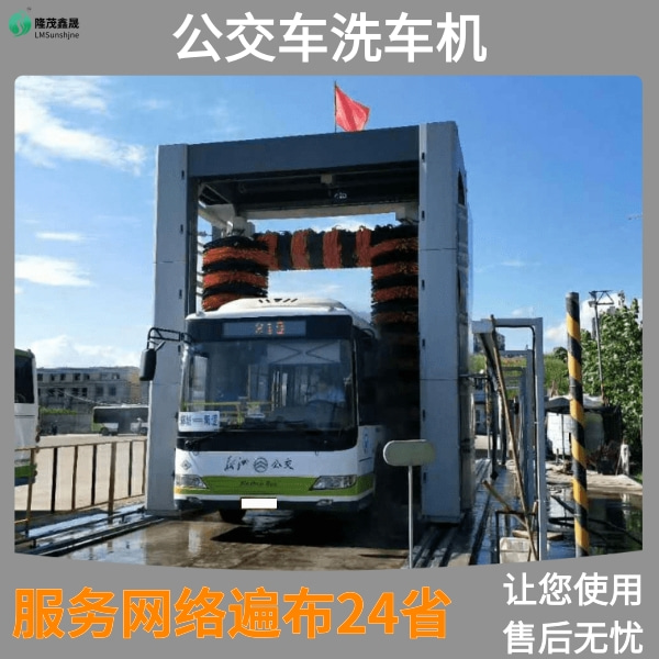 公交車清洗機