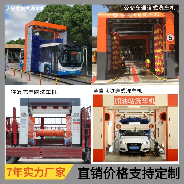 巴士洗車機