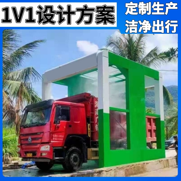 卡車(chē)自動(dòng)洗車(chē)機(jī)