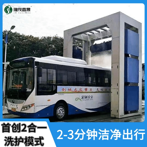 大巴全自動電腦洗車機